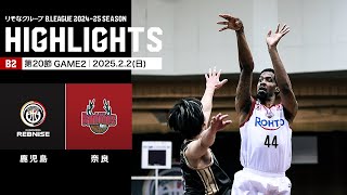 【ハイライト】鹿児島レブナイズvsバンビシャス奈良｜B2第20節GAME2｜2.02.2025 プロバスケ (Bリーグ)