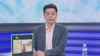 【名醫妙方】認識婦癌的成因.預防.症狀與治療 2022.09.12