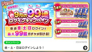 白猫プロジェクト  なんか週末に無料ガチャ引けるらしいぞ！！？