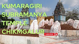 Kumaragiri Subramanya temple …Tamil temple in chikmagalur#horoscope #murugan #subramanianswamy