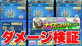 ぷにぷに『龍仙人超アップガシャ！ぷにっとショットのダメージ高い！！』【妖怪ウォッチぷにぷに】滅龍士イベント Yo-kai Watch 微課金Games