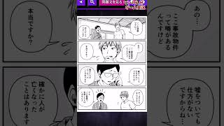 【ゆっくり実況】あなたはこの漫画の違和感に気付けますか？意味がわかるとゾッとする世にも奇妙なマンガがマジで怖すぎた…【世にも奇妙な怖いマンガ】広告のゲーム#shortsスマホゲーム【バカゲー実況】