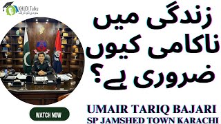 Failure Motivation | Umair Tariq | SP Jamshed Town Karachi | Khudi Talks