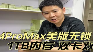 14ProMax 1TB内存 美版无锁 改双卡 2年了不得 不接受 抵不住香