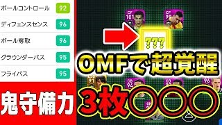 【レジェンドベッケンバウアー使用】OMFで超覚醒!!3枚の○○○がポイント！鬼カウンターしやすい！！#140【ウイイレアプリ2020レジェンド選手紹介】