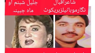 Jalil shabnam aw mahjabina best old song ma sta pasarbandi aghasti tomatona 2023