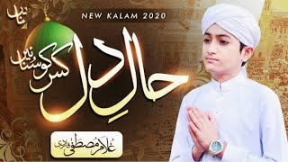 New Heart Touching Naat 2023 Slow + Reverb  - Ghulam Mustafa Qadri - Haal e Dil - Official Video