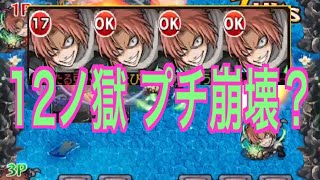 【12ノ獄】無課金オススメキャラ　銀魂の神威4体でプチ崩壊？  完全無課金編成