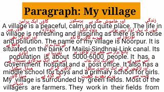 My Village, Short Paragraph Translation