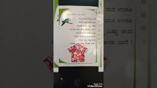 ಮೈಸೂರಿಂದ ಅಣ್ಣ ಬಂದ ಪದ್ಯ