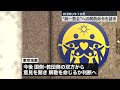 【“統一教会”への解散命令を請求】　盛山文科相「万全の対応を」　教団は争う姿勢