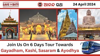 March 27  Ayodhya, Kashi, Bodhgaya 5 Days Tours with Fooding and lodgeing