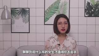 直男择偶指南：到底多少分的女孩才值得你爱？