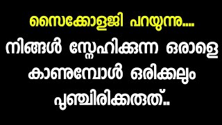 Motivational Quotes Malayalam, Buddha Thoughts, Psychology says, Apj,chanakya Qoutes