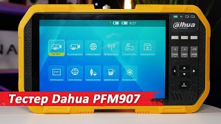 Универсальный сетевой тестер Dahua PFM907 для инсталляторов систем видеонаблюдения