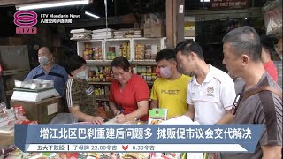 不满摊位安排起争执  增江北区巴刹翻新后问题多【2023.07.04 八度空间华语新闻】