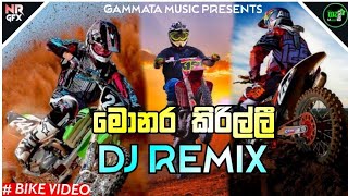 2024 Monara Kirilli Dj Remix | මොනර කිරිල්ලී | Tik Tok Trending | Bike Dj Video | @gammata_music_