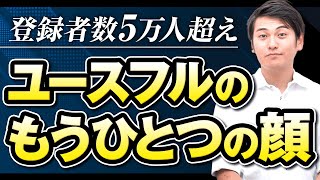 【登録者5万人！？】セカンドキャリアを彩るために必要な2つのこと