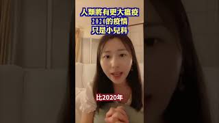 關於人類的最新預言！| #未解之謎 #扶搖