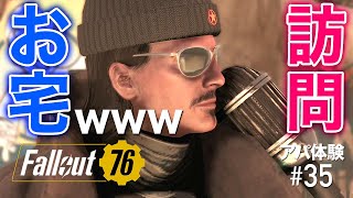 フォールアウト76｜視聴者のキャンプ取材行ったら爆笑だったww［Fallout76 アパ体験#35］