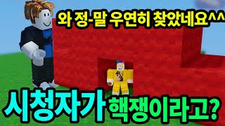 [키트받고] 이분이 정말 핵쟁이인지 여러분들의 판단이 필요합니다 (로블록스 배드워즈)