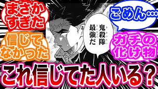 当時の読者の誰もが信じていなかった悲鳴嶼さん鬼殺隊最強説に対する読者の反応集【鬼滅の刃反応集】