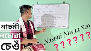 EPISODE - 11 /Nasoni Nosua Seo 🔥/ New Episode/ নাচনী নচোৱা চেওঁ / #ashimjyotiboruah