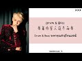 【THAISUB/PINYIN】 姚琛Yaochen - 《XXX》