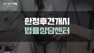 한정후견개시 기각당하는 일 없이 제대로 효과를 보려면! [후견인법률상담]