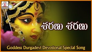 Durga Devi Telangana Devotional Songs | Sharanu Sharanu Telugu Super Hit Song