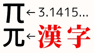 【ゆっくり解説】これは漢字なのか？記号みたいな漢字20選