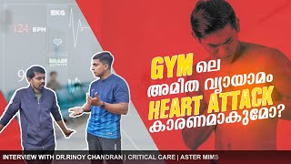 Why fit, healthy people have heart attacks? ജിമ്മിലെ അമിത വ്യായാമം ഹൃദയാഘാതത്തിന് കാരണമാകുമോ?