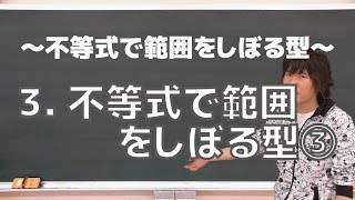 整数問題(不等式で範囲をしぼる型)３：不等式で範囲をしぼる型③《早稲田大政治経済学部2005年》