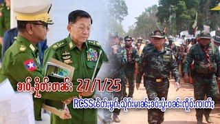 27/1/2025 ၶၢဝ်ႇငၢဝ်းၶိုတ်းတၼ်း သိုၵ်းမၢၼ်ႈၶိုင်ၵူႈလၢႆးတႃႇႁႂ်ႇႁူၼ်းမိူင်းႁဵတ်းသိုၵ်း