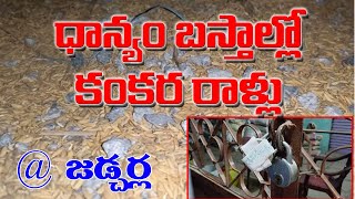 జడ్చర్లలో నయా మోసం పట్టుబడిన కేటుగాళ్ళు...@palamurnews #mahabubnagarnews #jadcherla news#fruad