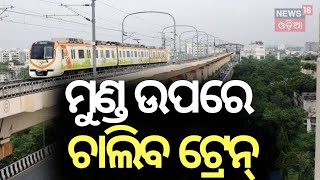 ଭୁବନେଶ୍ବରରେ ବଡ଼ ଫ୍ଲାଏଓଭର ବ୍ରିଜ Bhubaneswar's Mega Flyover Bridge | Jayadev Vihar to Nandan Kanan