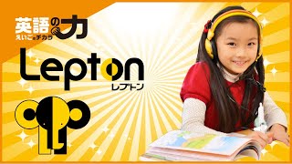 Leptonのご紹介