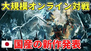 突如現れた国産の大規模対戦ゲーム！『Warlander』テストプレイ＆ゲーム紹介【基本無料】