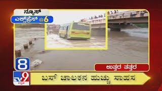 News Express @6: North Karnataka Rain Superfast News (11-10-2020)