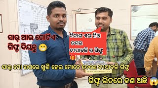 ଦୀପାବଳି ଗିଫ୍ଟ ରେ 🎁 କଣ ମିଳିଲା ମୋତେ 😱 ?