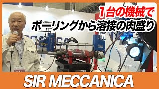 【CSPI-EXPO 2023】1台の機械でボーリングから溶接の肉盛り【SIR MECCANICA】