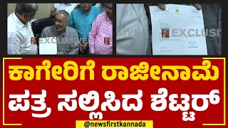 Jagadish Shettar : ಕಾಗೇರಿಗೆ ರಾಜೀನಾಮೆ ಪತ್ರ ಸಲ್ಲಿಸಿದ ಶೆಟ್ಟರ್ | Resignation To BJP | @newsfirstkannada