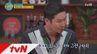 lifebar 연정훈\u0026신동엽이 말하는 아내의 힘! (ft. 작아지지 말자!!) 170804 EP.30