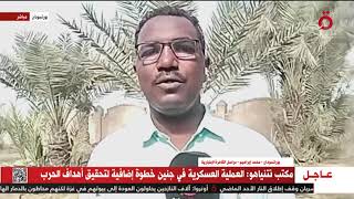 الجيش السوداني يواصل تقدمه في مدينة الخرطوم بحري