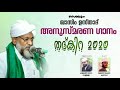 ശൈഖുനാ എം എ ഖാസിം മുസ്ലിയാർ അനുസ്മരണ ഗാനം താജുദ്ദീൻ വെളിമണ്ണ