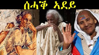 ERISAT: Qnyet Nharnet - ቅንየት ንሓርነት