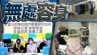 【on.cc東網】東方日報A1：工廈貧民環境惡劣　控訴政府趕絕