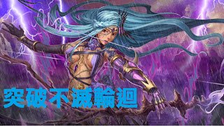 神魔之塔 月之女神 阿提密斯 通關不滅輪迴