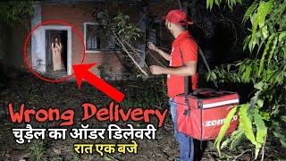 Wrong Delivery | आज पता चल गया कौन ऑडर देता था खंडर में | spirit man