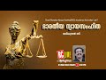 ഭാരതീയ ന്യായസംഹിത | Does Bharatiya Nyaya Sanhita(BNS) decolonize the Indian Law? | Ravichandran C